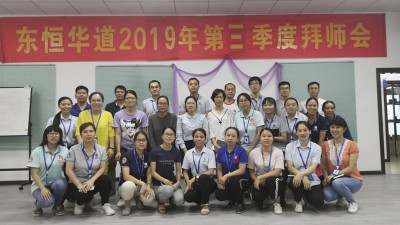 以師帶徒，匠心傳承—東恒華道酶制劑2019年“師帶徒”拜師會