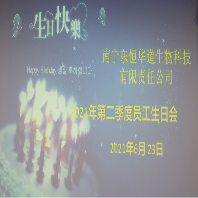 員工生日會